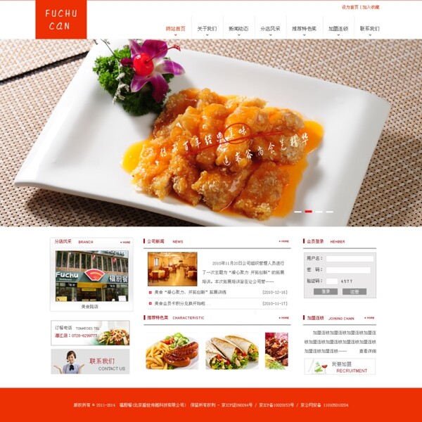 美食网站首页图片