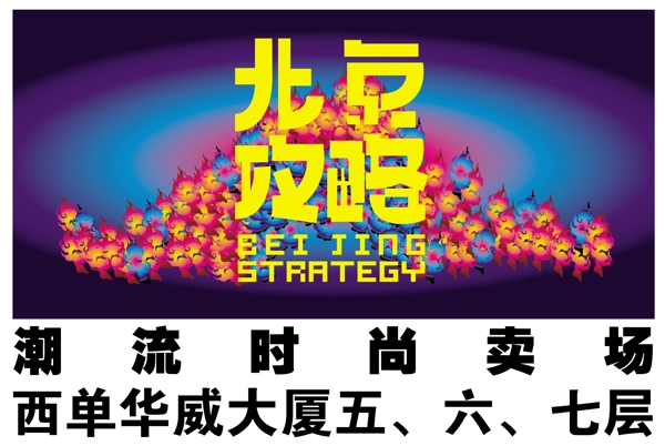 北京攻略logo