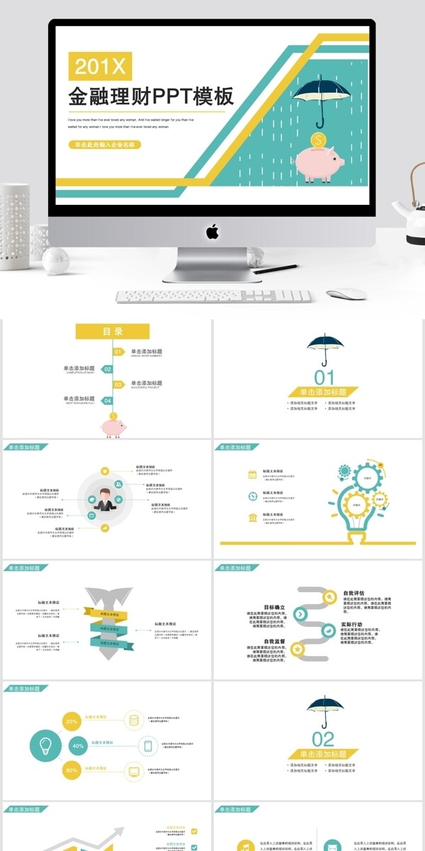 简约金融理财计划PPT模板
