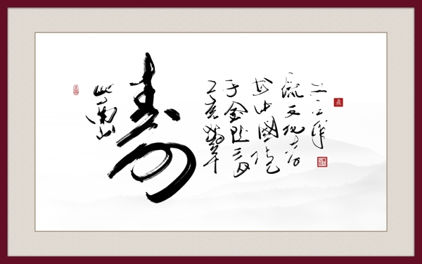 中国风传统文化寿字书法艺术电话背景墙