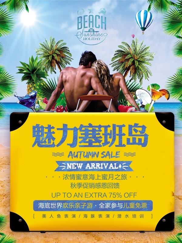 魅力塞班岛海边旅游旅行促销海报