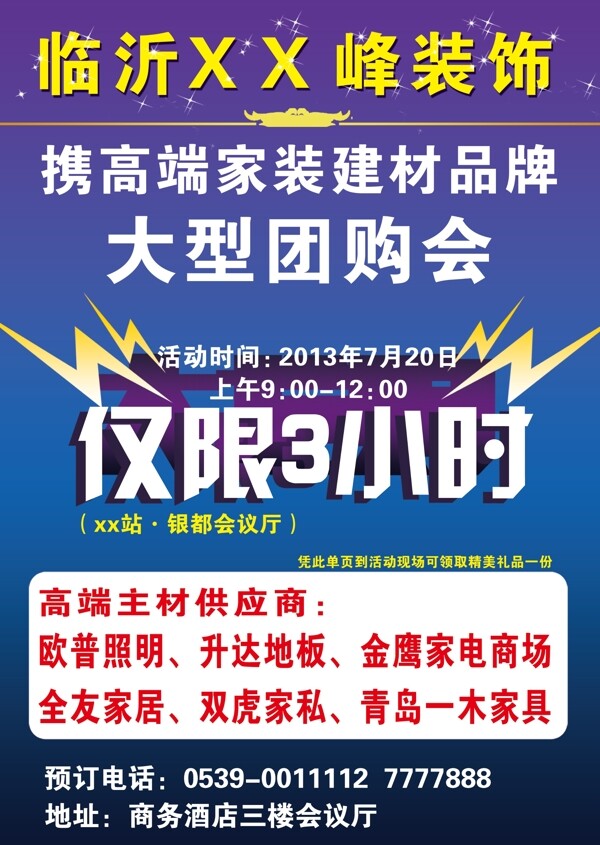 装饰团购会彩页图片