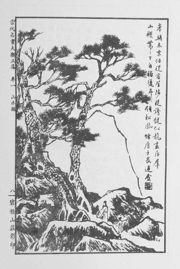 山水画中国画当代名画大观正集008