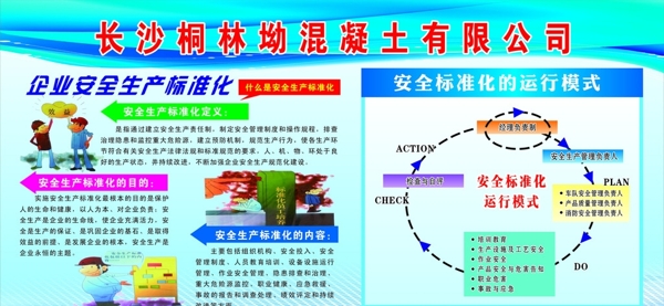 企业安全生产标准化图片