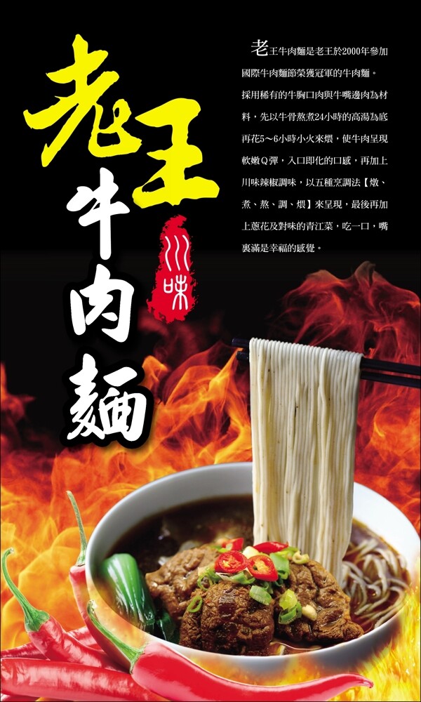 老王川味牛肉麺图片