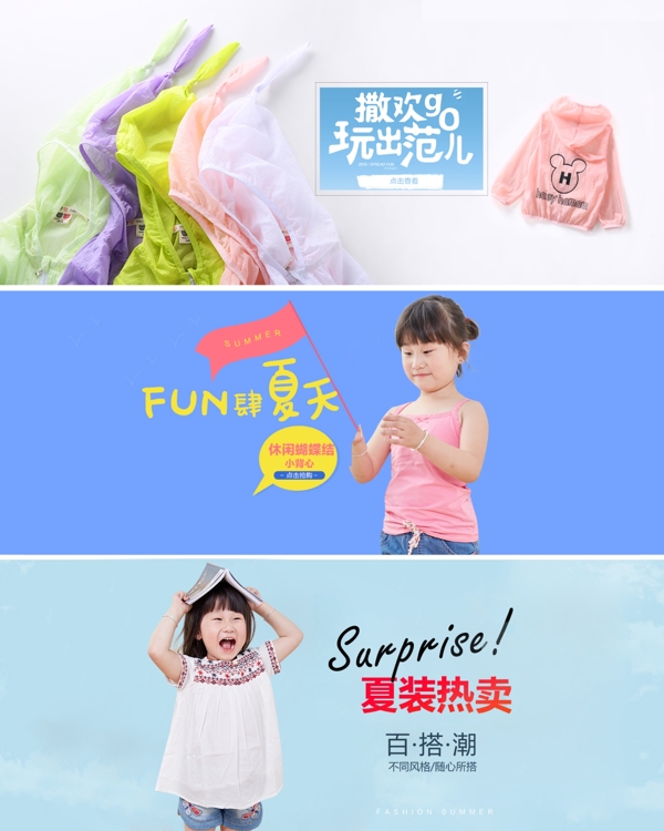 女童淘宝夏季海报banner设计