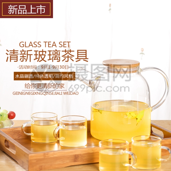 玻璃茶具主图