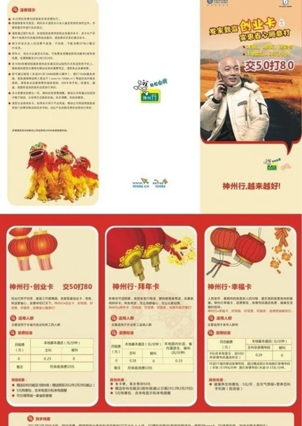 中国移动通信三折页图片模板下载