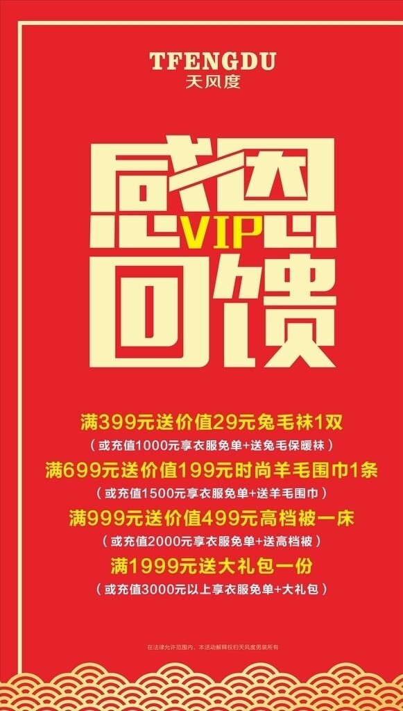 VIP感恩回馈