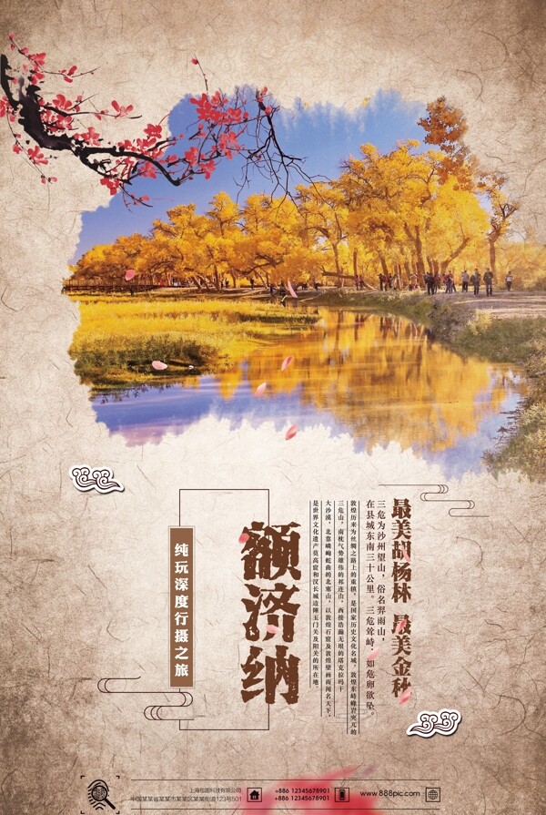 内蒙额济纳胡杨林国庆旅游海报