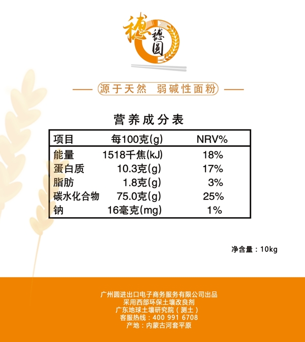 穗穗圆面粉小装1.1