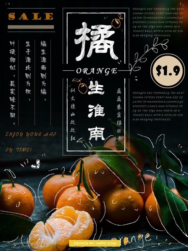 金秋当季水果橙色橘子美食海报