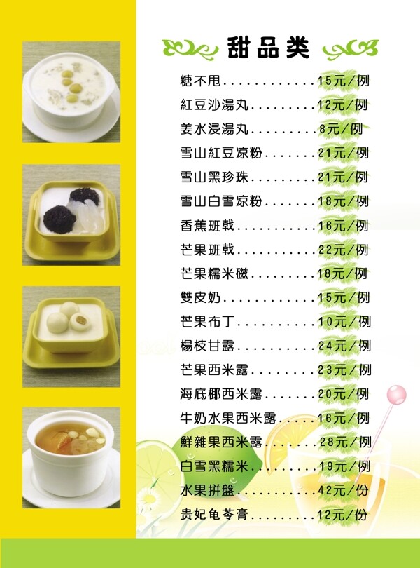 茶餐厅菜单图片