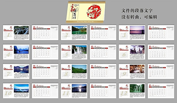 2012年旅游台历