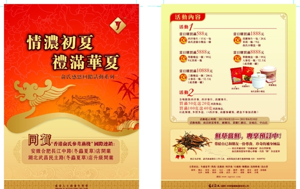 香港俞氏端午节单页设计图片