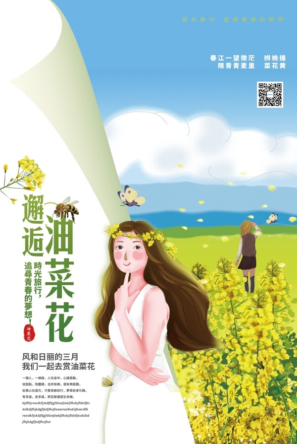 小清新油菜花节春天旅游海报