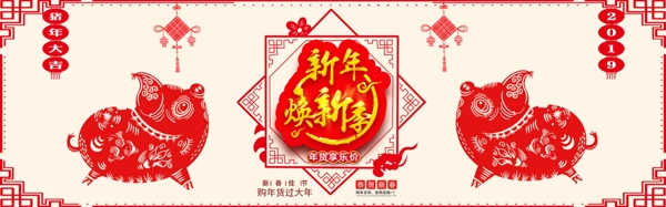 红色喜庆剪纸年货新年换新季促销淘宝banner