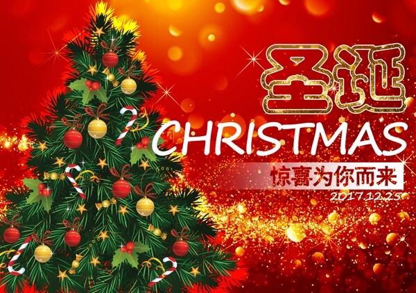 圣诞节日红色闪光背景喜庆海报PSD