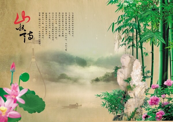 荷花竹子背景