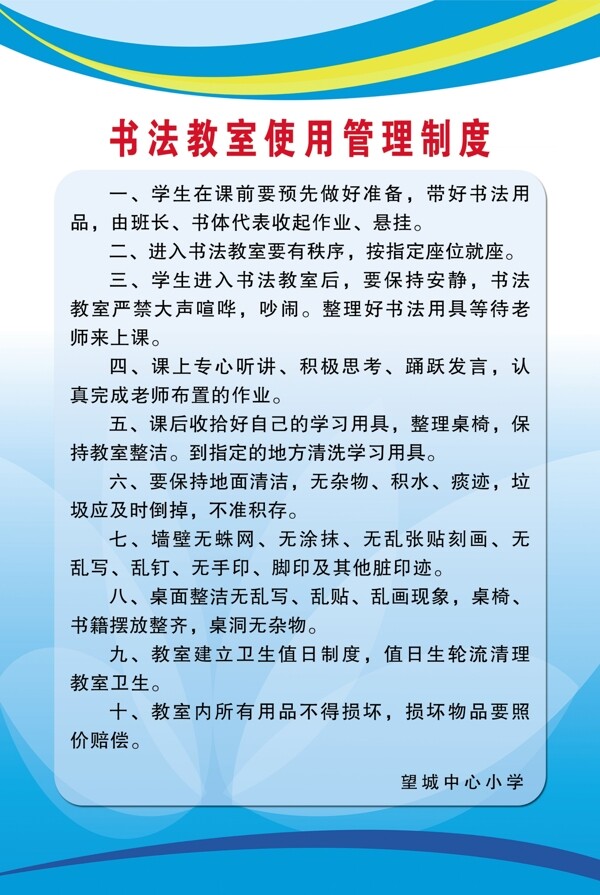 学校书法教室使用管理图片