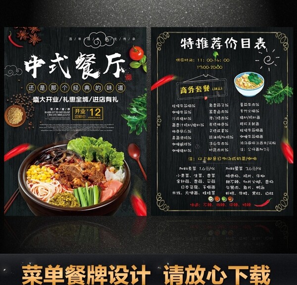 中式餐厅菜单