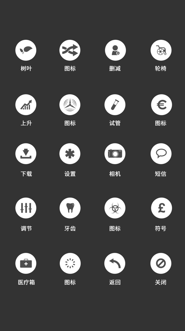 UI设计工具通用icon图标