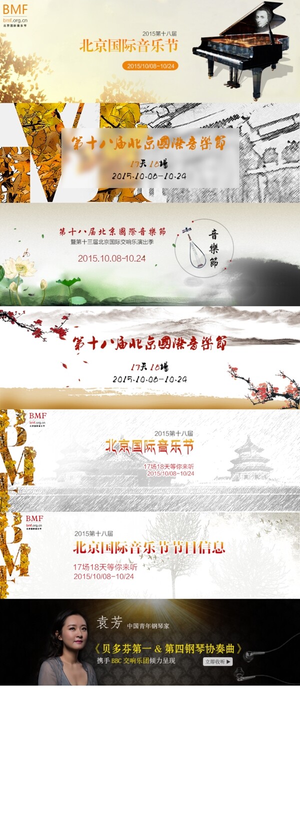 音乐节中国风艺术风格banner