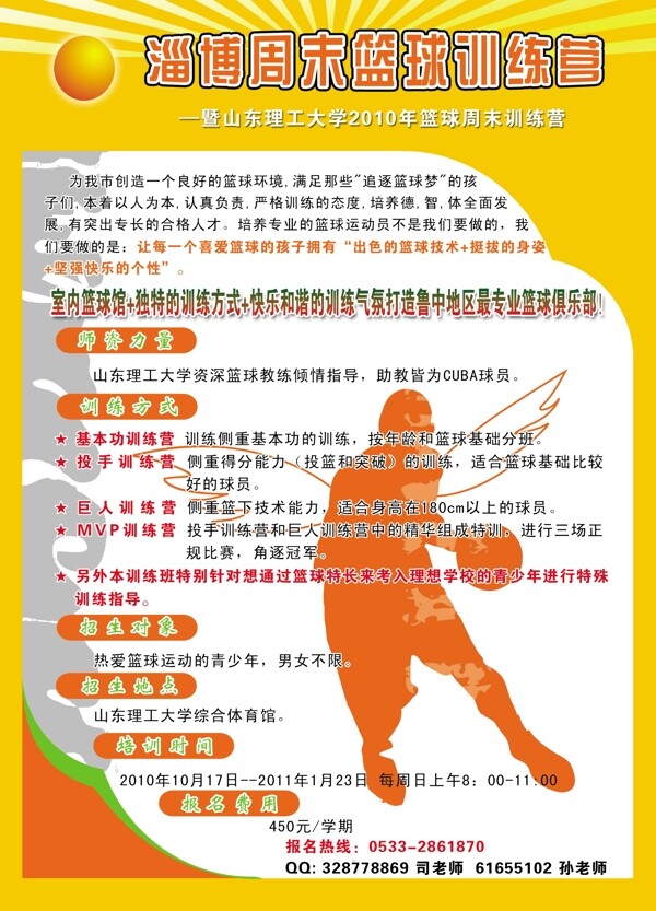 篮球培训宣传彩页图片