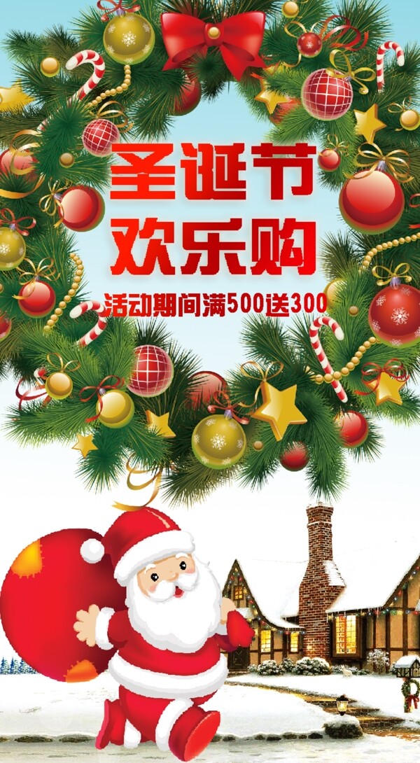 时尚新年圣诞节商业促销宣传海报