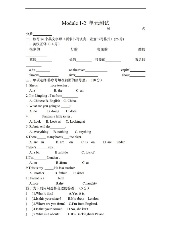 四年级下英语下学期1.2模块试题