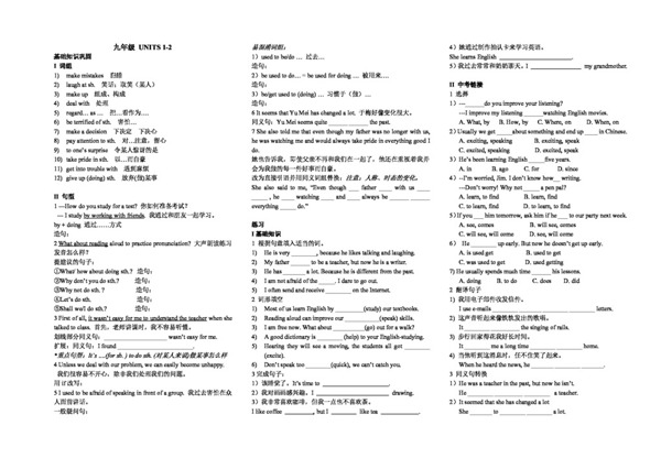 九年级综合英语九年级英语全册学案