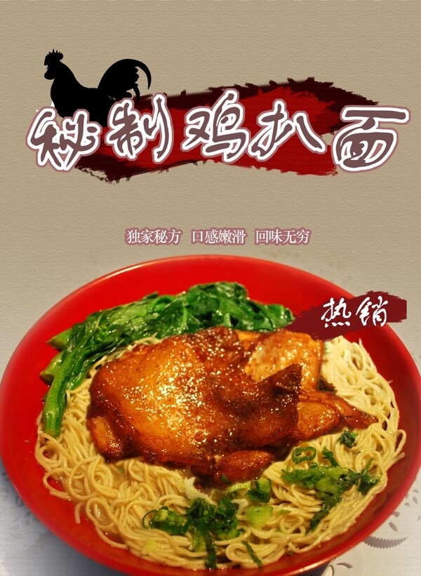 鸡扒面中国风美食海报
