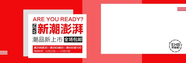 冬季天猫秋上新冬上新秋冬新风尚女装上新活动促销海报banner