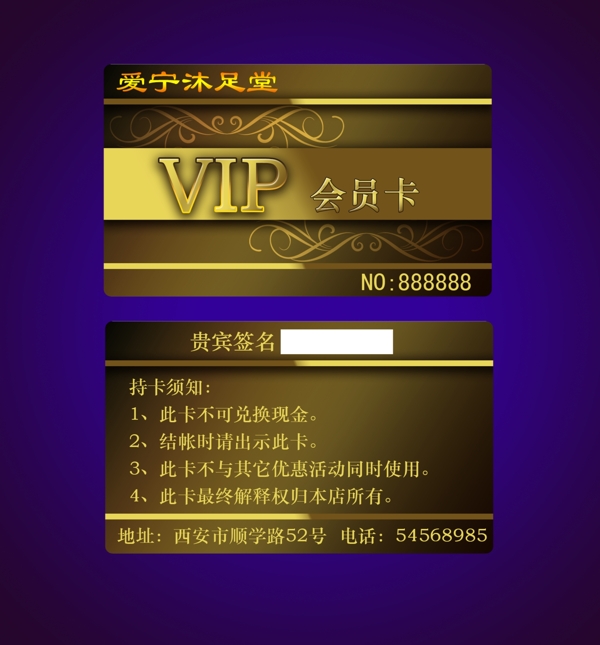 浴足堂VIP会员卡图片