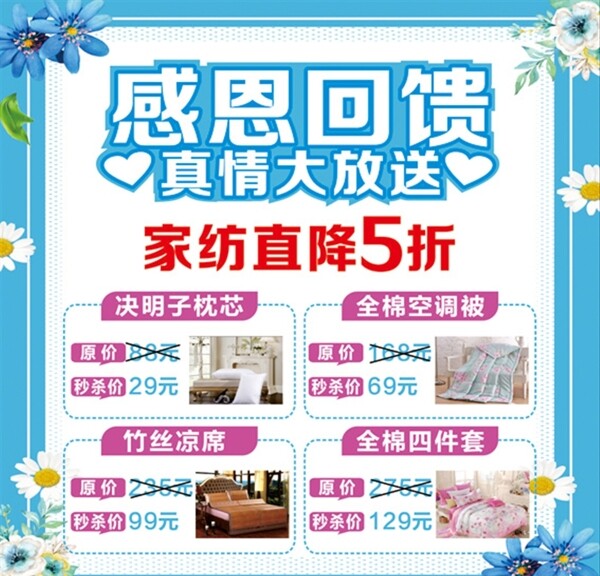 床品海报感恩回馈