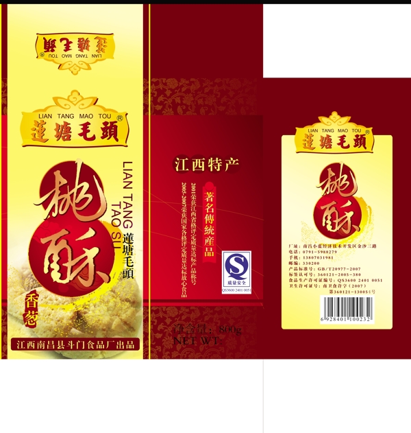 香葱桃酥包装设计师DVD01