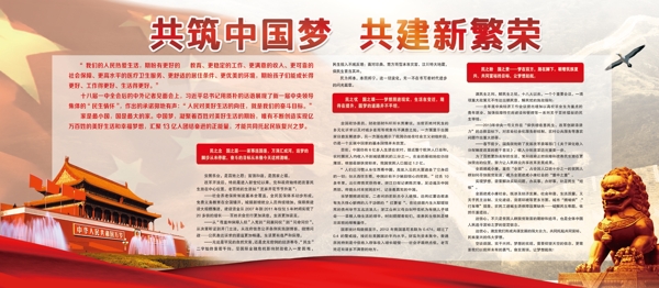 红色红旗大气中国梦党建海报