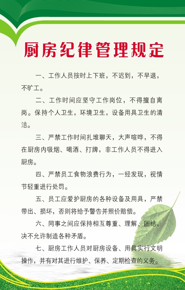 厨房管理制度制度厨房制度管理制度图片