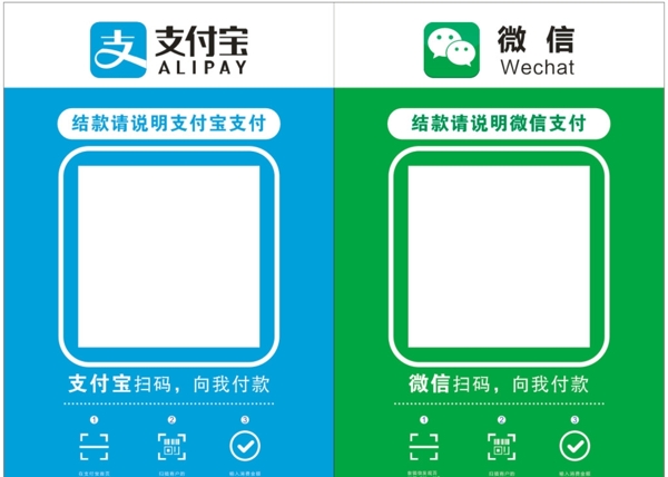 微信支付宝二维码支付模板
