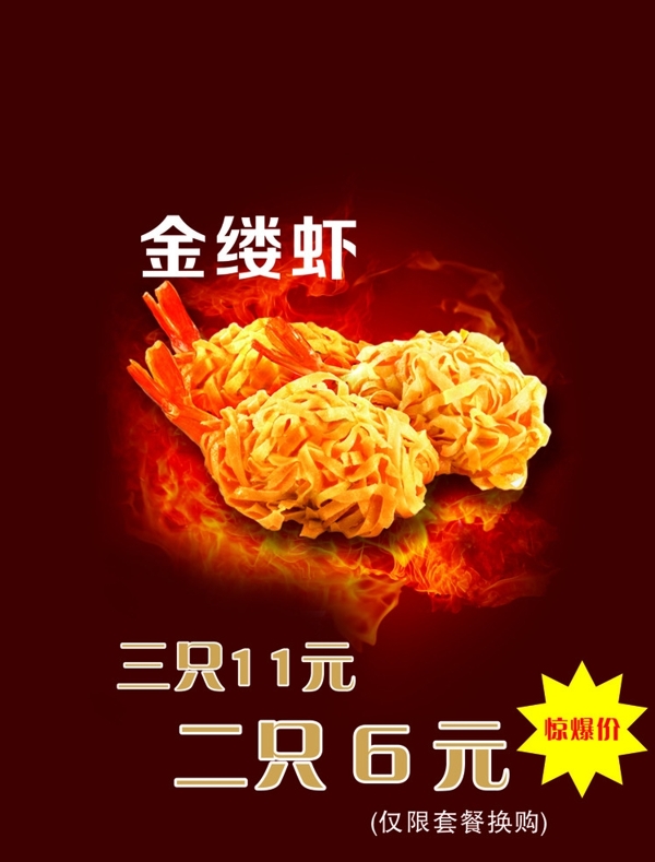 KFC金缕虾图片