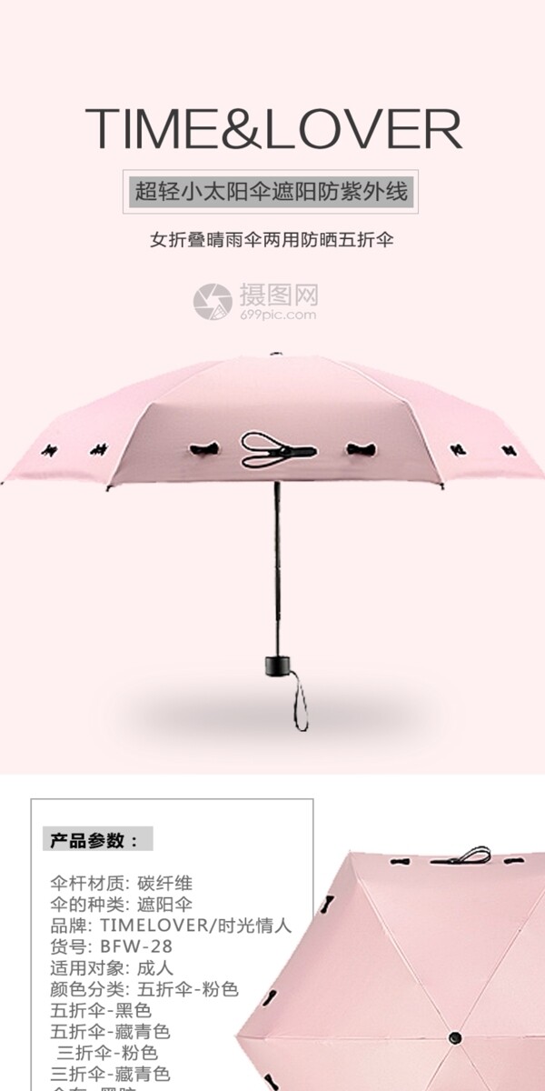 粉色可爱雨伞宝贝详情页
