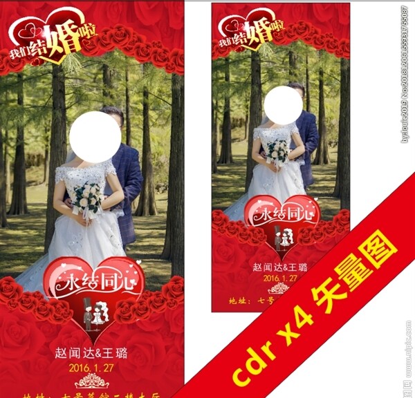 结婚展架新婚门型X展架