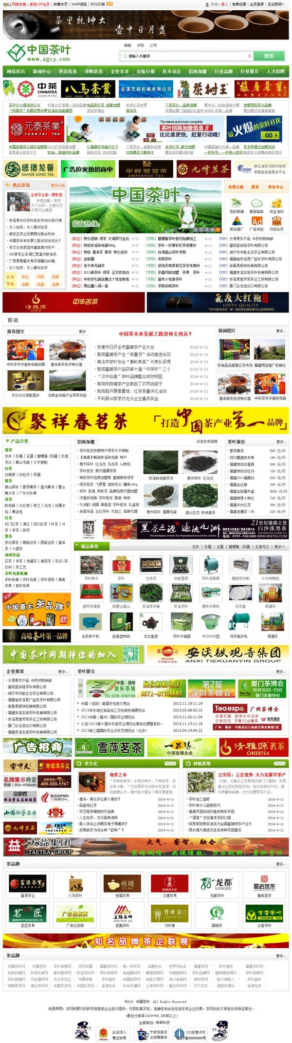 中国茶叶网站
