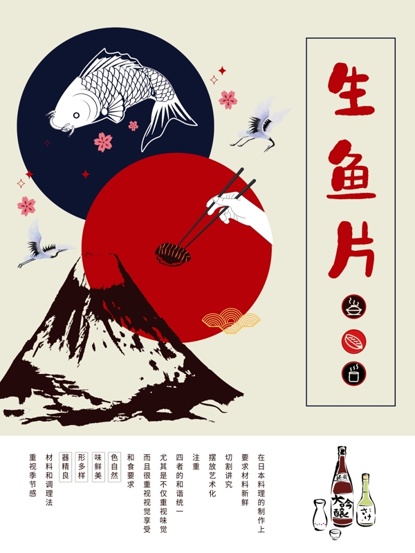 原创手绘风日式美食生鱼片海报