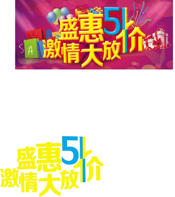 盛惠51大放价