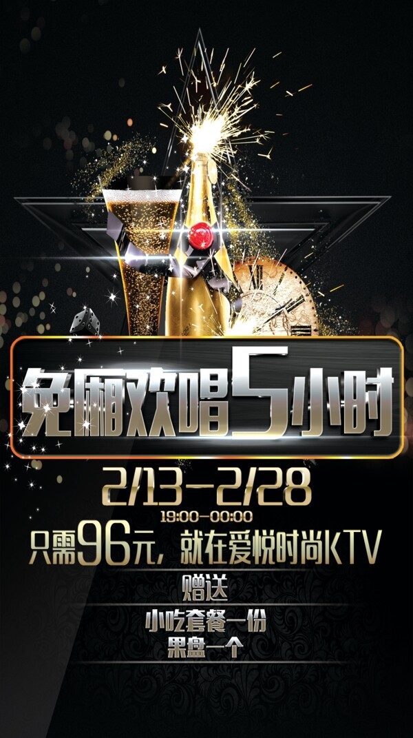 KTV活动海报
