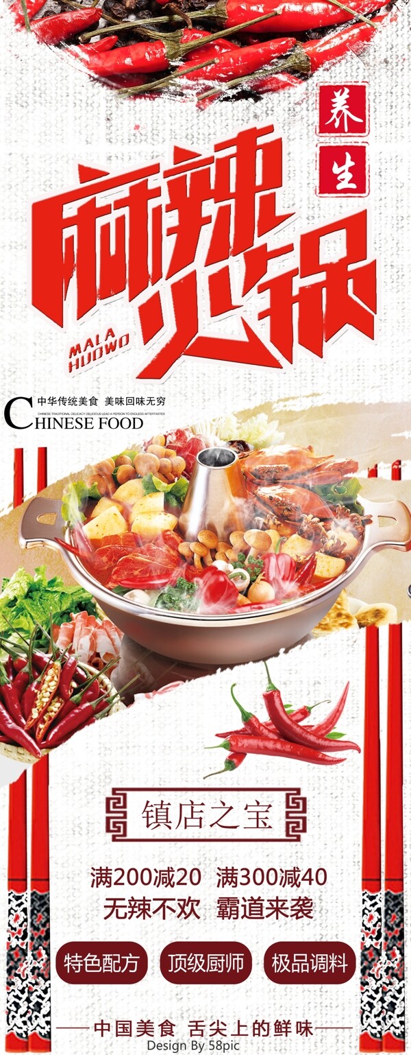 中国风传统美食火锅促销展架