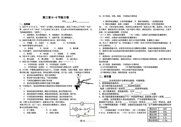 九年级上科学期末复习