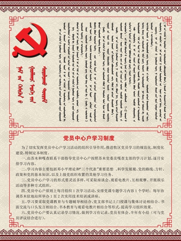 党员中心户学习制度