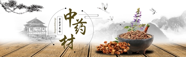 中医中药材中药养生banner